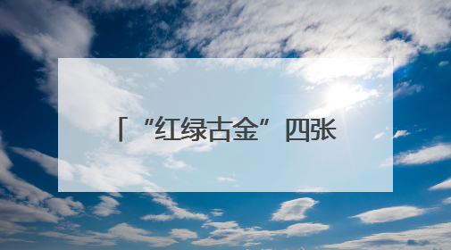 “红绿古金”四张名片惊艳亮相！吉安文旅招商推介会在青原区举行(图)