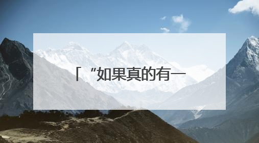 “如果真的有一天，没有案子可以办了，我秃点也不是不行”