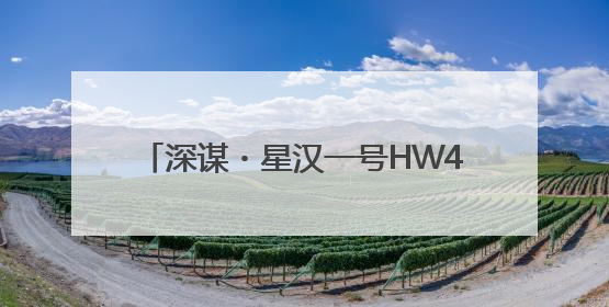 深谋・星汉一号HW450H：450kg载重+ 820km续航！定义低空运力新标准